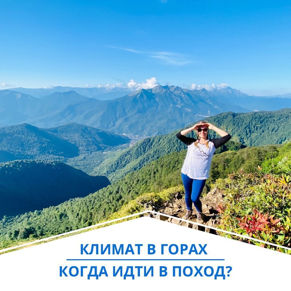 погода в горах